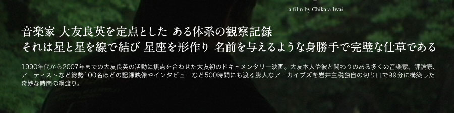 KIKOE a film by Chikara Iwai